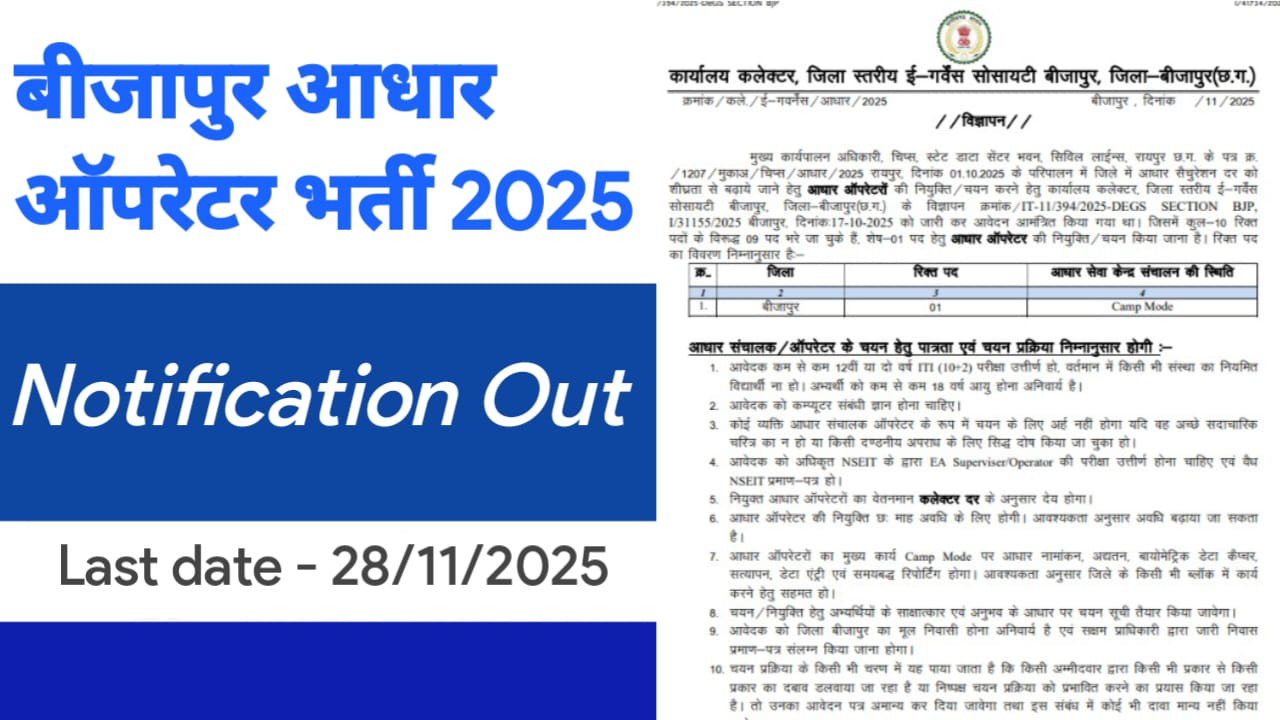CG Aadhaar Operator Bijapur Recruitment 2025