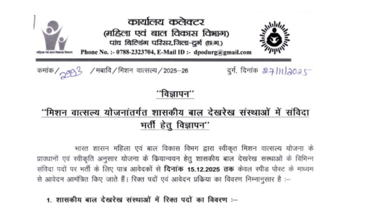 Durg Mission Vatsalya Vacancy 2025 मिशन वात्सल्य दुर्ग भर्ती 2025